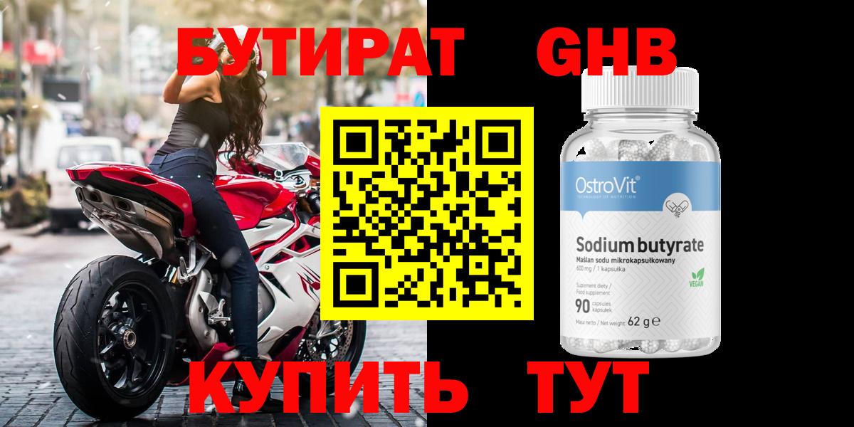 Бутират бутандиол Великий Устюг