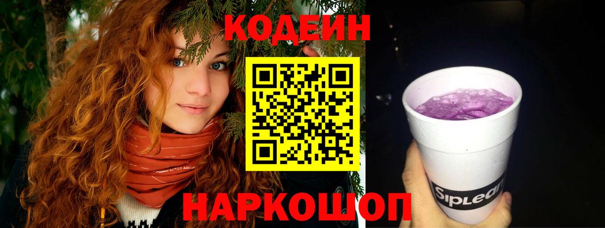 Великий Устюг  Кодеин напиток Lean (лин)  Вход с VPN  Codein напиток Lean (лин) 