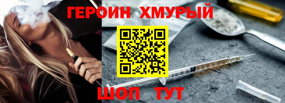 ГЕРОИН Heroin Великий Устюг