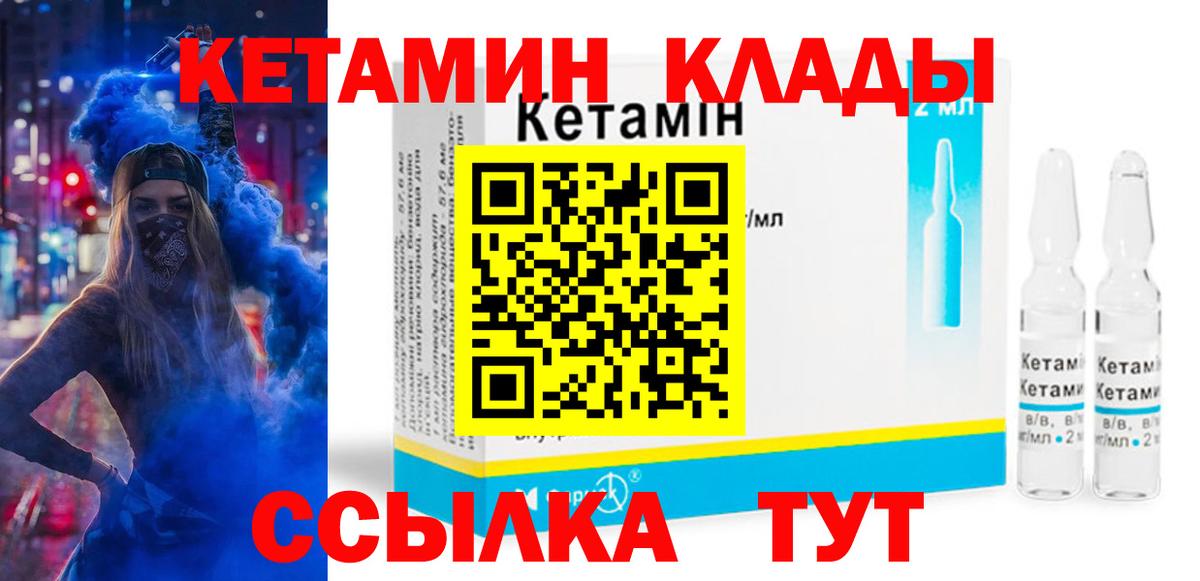 Великий Устюг  КЕТАМИН VHQ  Вход с VPN 